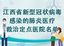 本市新型冠状病毒感染的肺炎定点医院名单